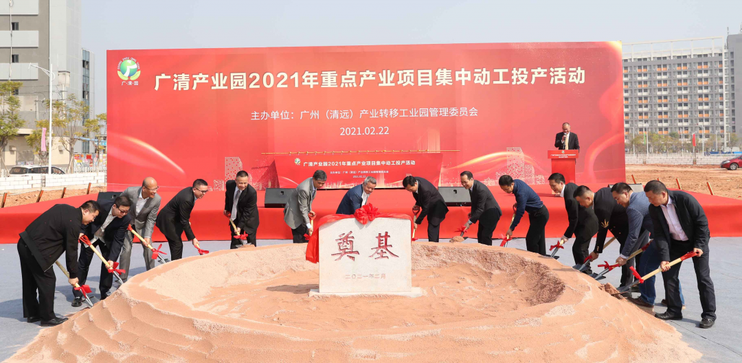 犇！廣清產(chǎn)業(yè)園15個(gè)項(xiàng)目集中動(dòng)工投產(chǎn)！世界500強(qiáng)項(xiàng)目將在此開(kāi)建&hellip;&hellip;